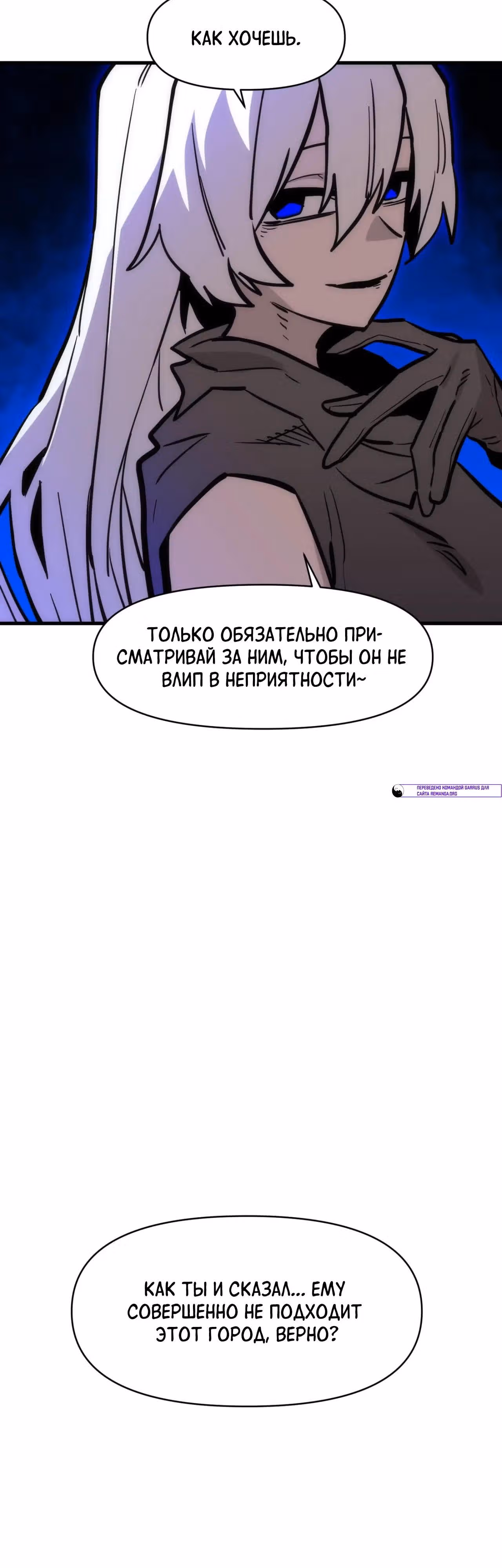 Для меня игра - убийство — Том 2 · Глава 117, страница 53