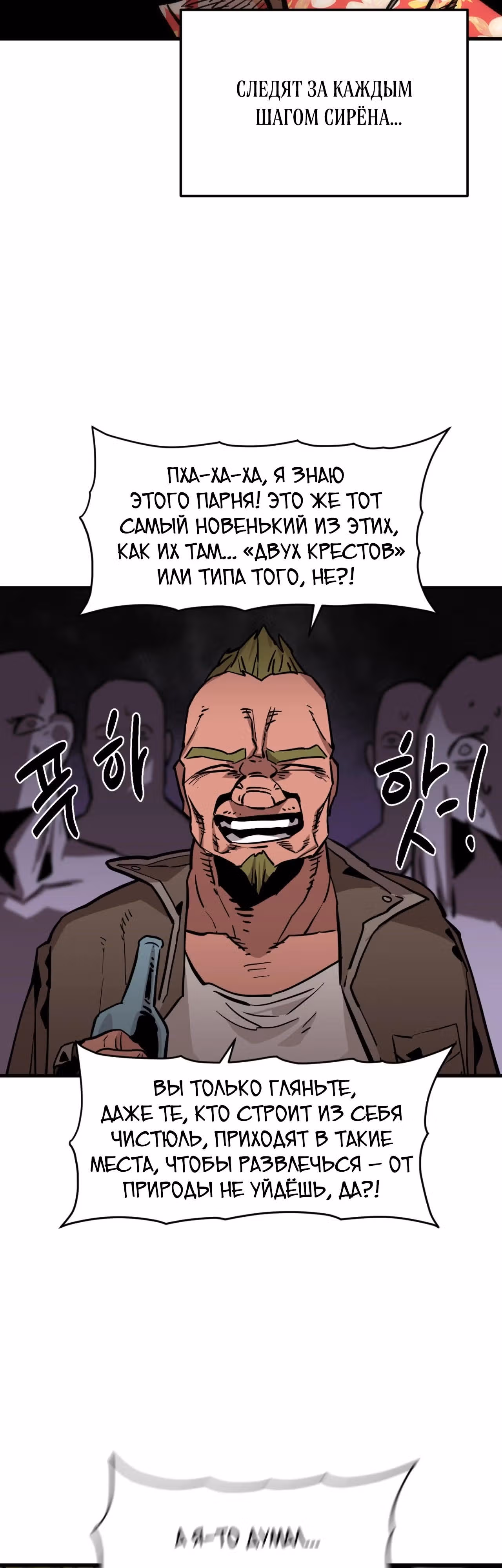 Для меня игра - убийство — Том 2 · Глава 118, страница 4