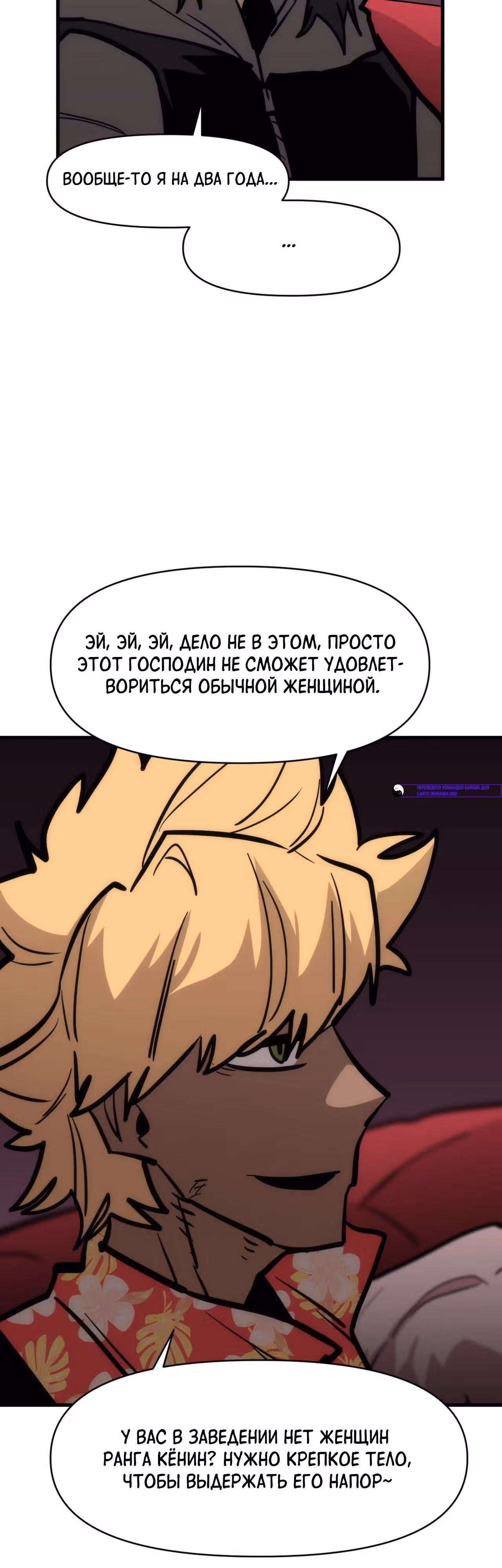 Для меня игра - убийство — Том 2 · Глава 118, страница 39