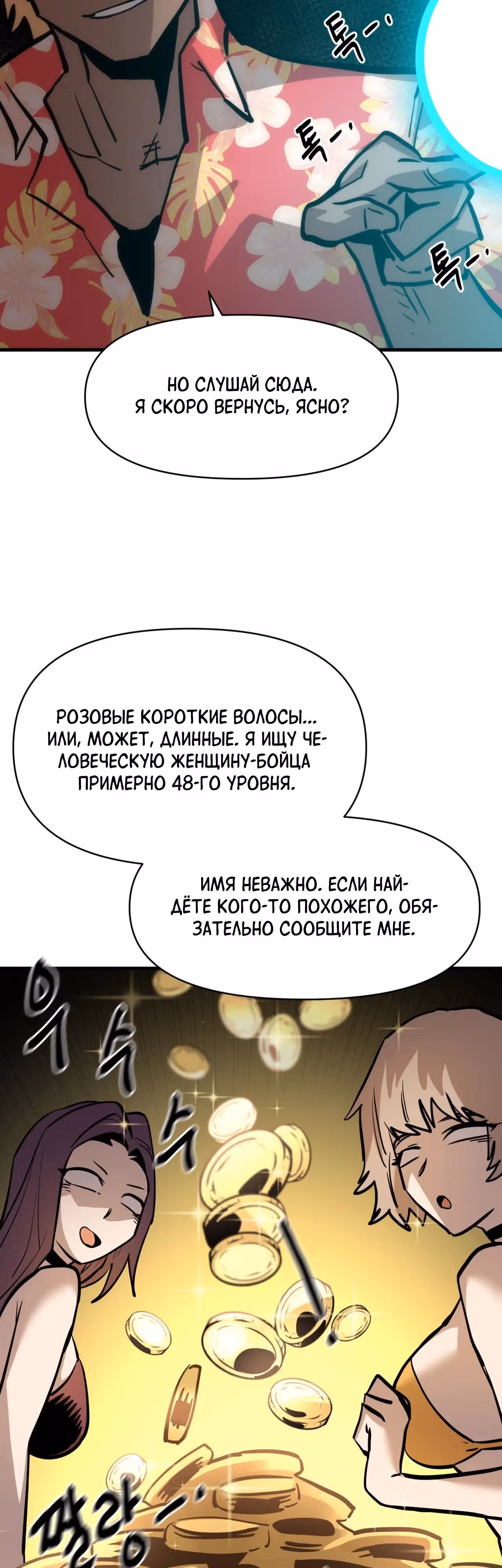 Для меня игра - убийство — Том 2 · Глава 118, страница 41