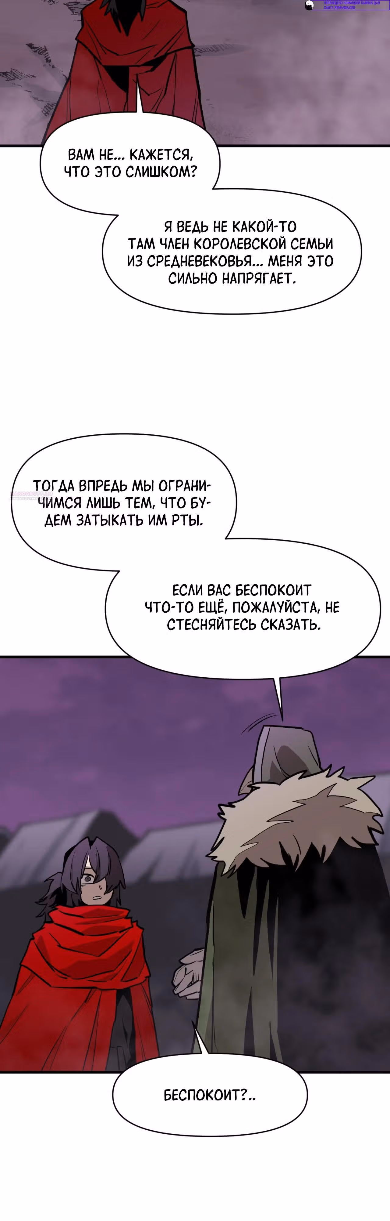 Для меня игра - убийство — Том 2 · Глава 118, страница 6