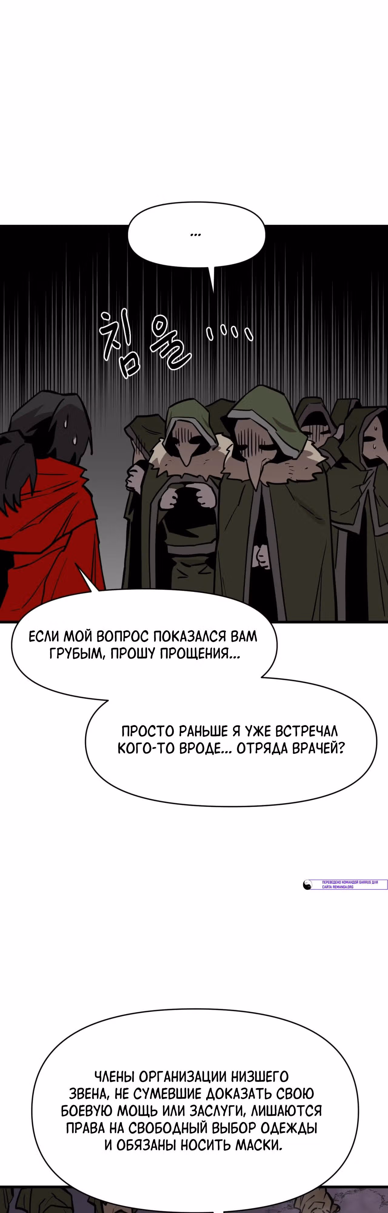 Для меня игра - убийство — Том 2 · Глава 118, страница 8