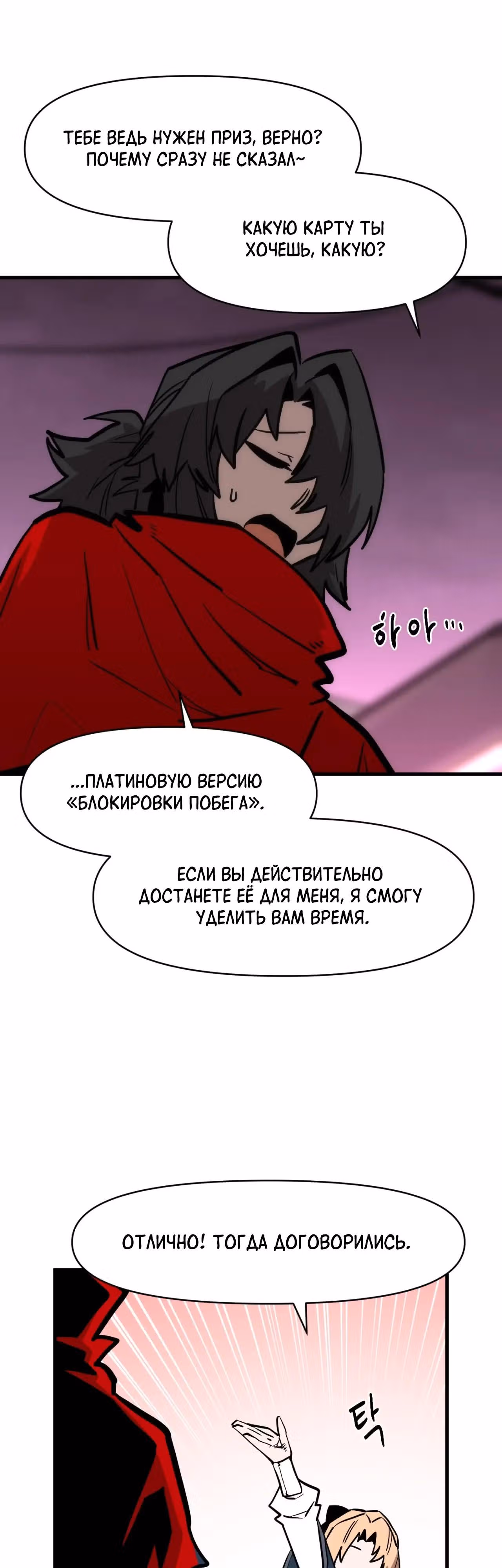 Для меня игра - убийство — Том 2 · Глава 119, страница 40
