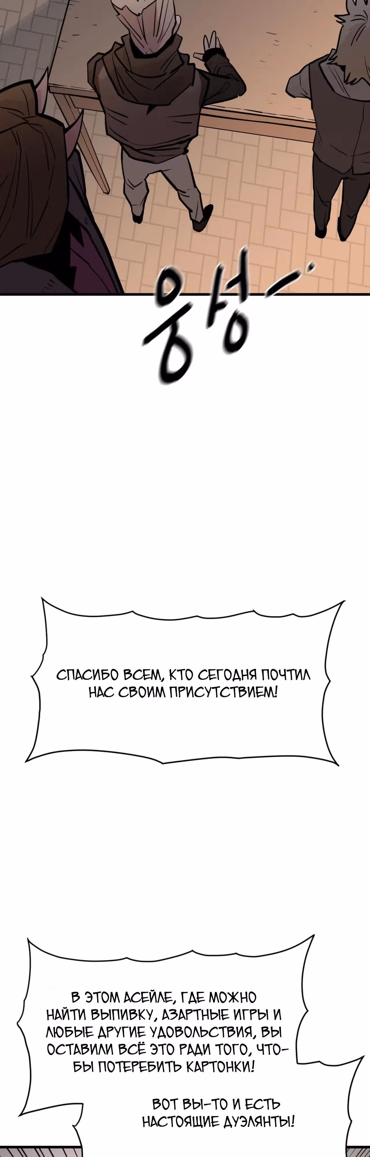 Для меня игра - убийство — Том 2 · Глава 119, страница 47