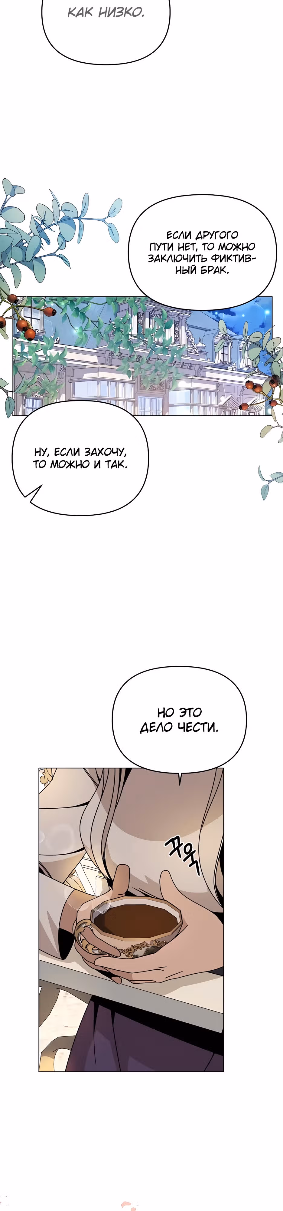 Жизнь в новом мире после отставки — Том 1 · Глава 57, страница 3
