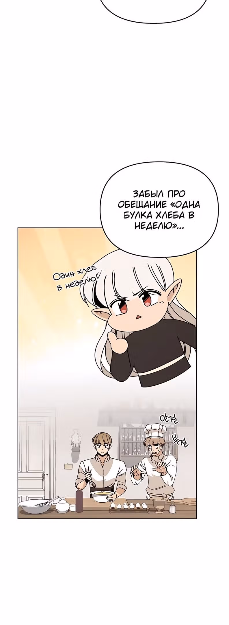 Жизнь в новом мире после отставки — Том 1 · Глава 58, страница 24