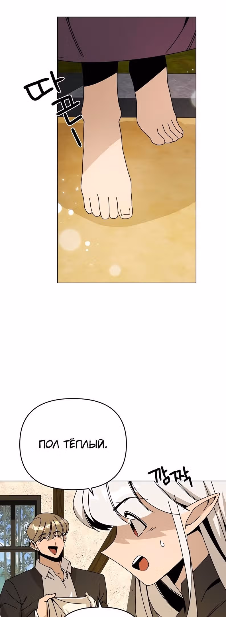 Жизнь в новом мире после отставки — Том 1 · Глава 58, страница 8