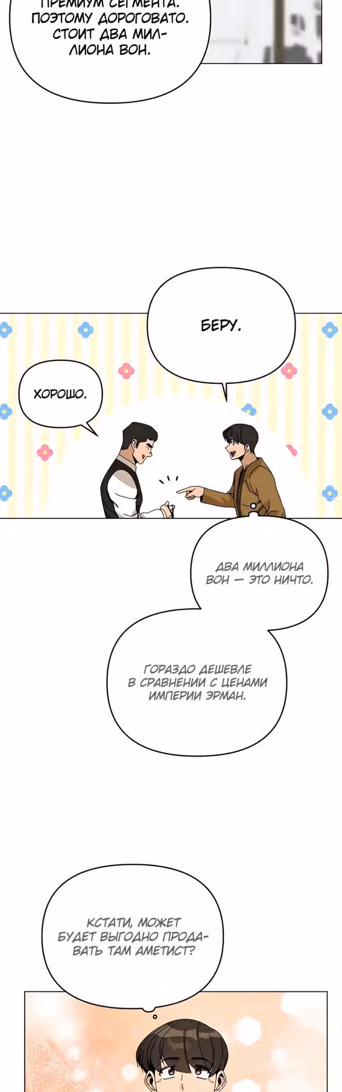Жизнь в новом мире после отставки — Том 1 · Глава 61, страница 4