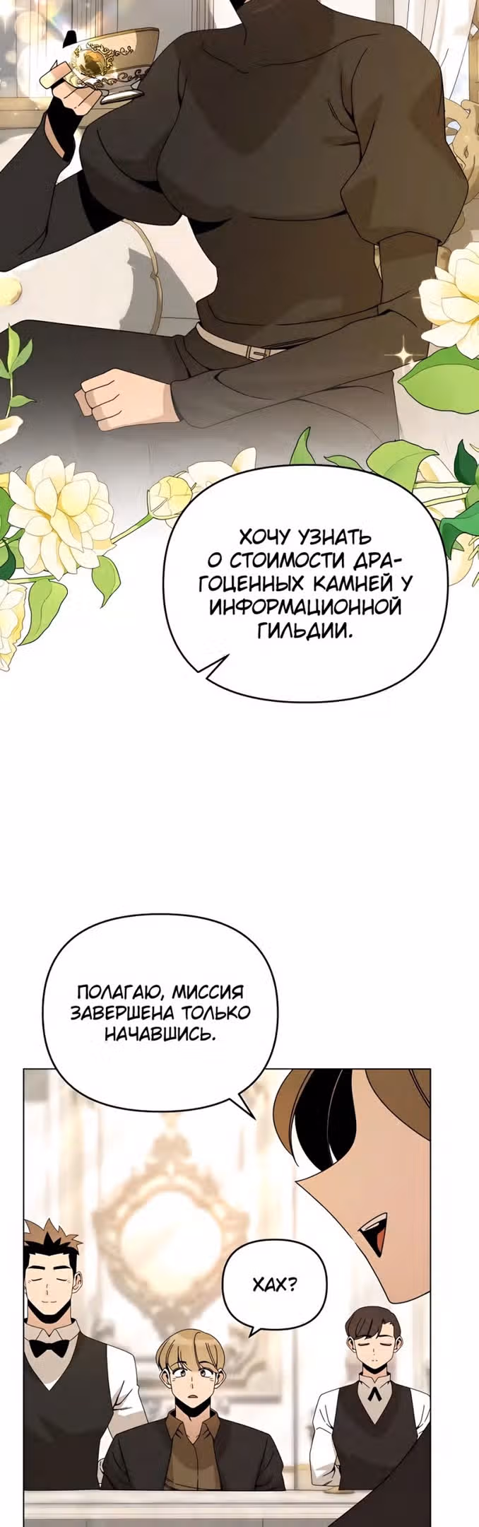 Жизнь в новом мире после отставки — Том 1 · Глава 61, страница 6