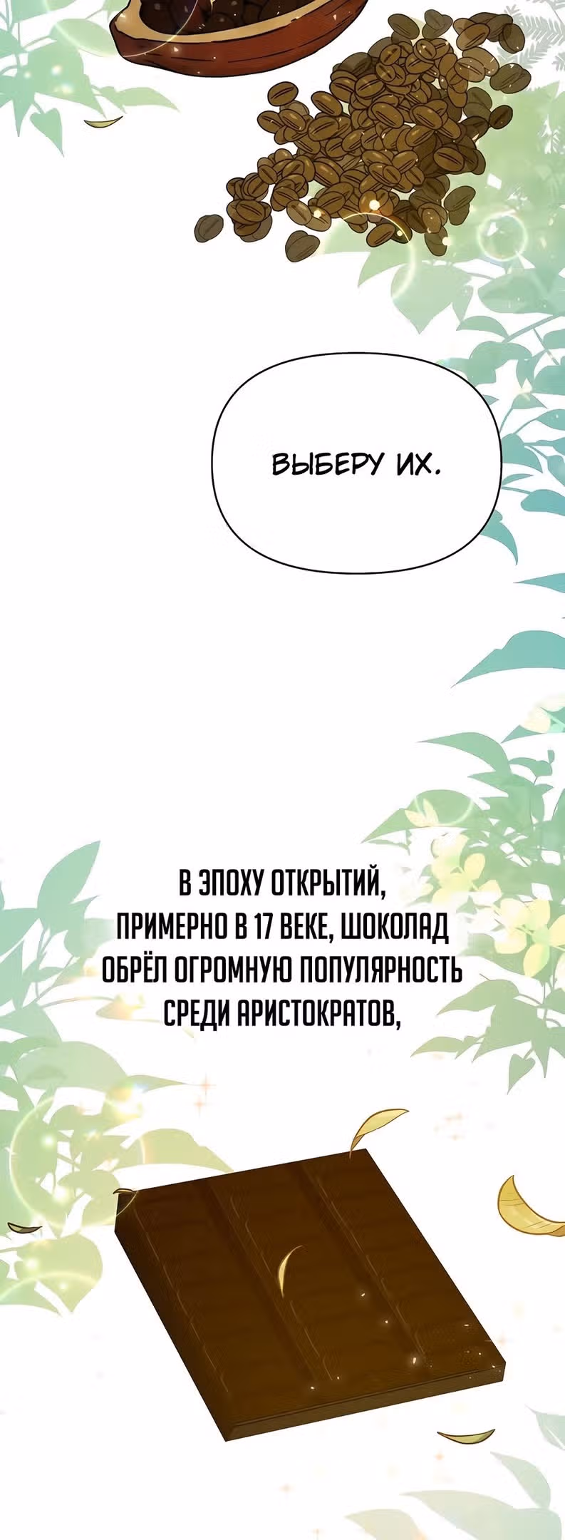 Жизнь в новом мире после отставки — Том 1 · Глава 62, страница 46