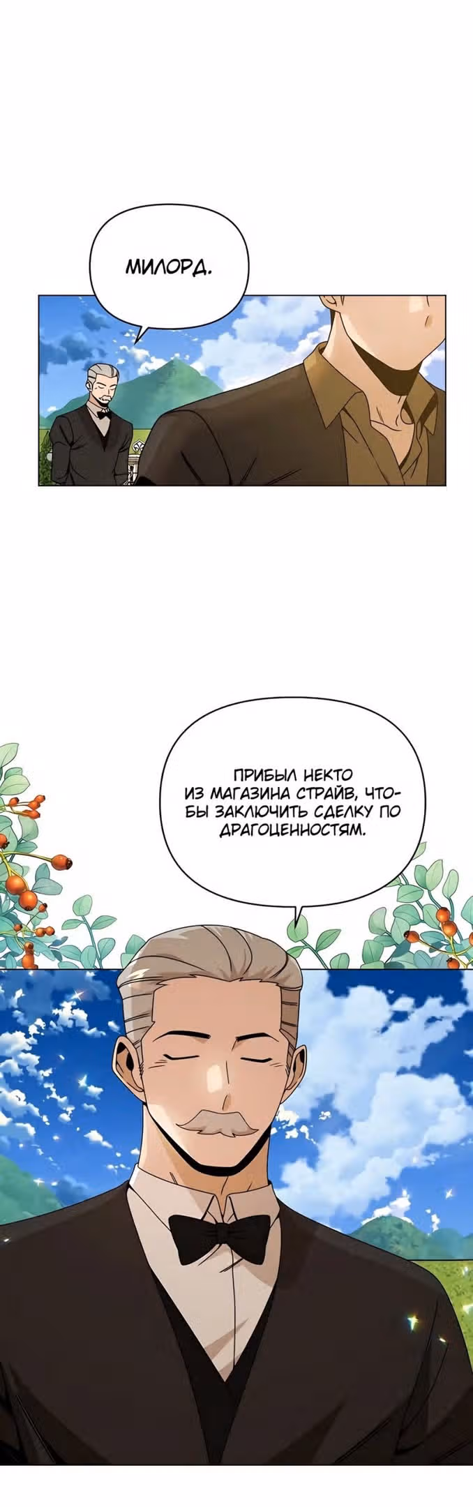 Жизнь в новом мире после отставки — Том 1 · Глава 63, страница 29