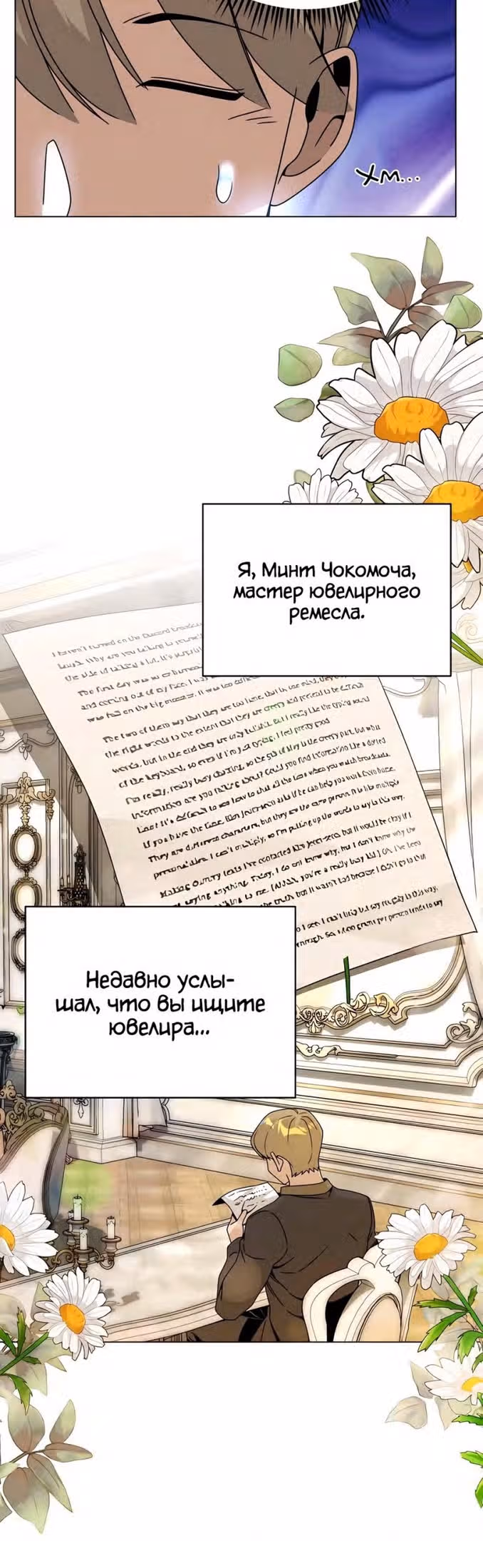 Жизнь в новом мире после отставки — Том 1 · Глава 63, страница 35