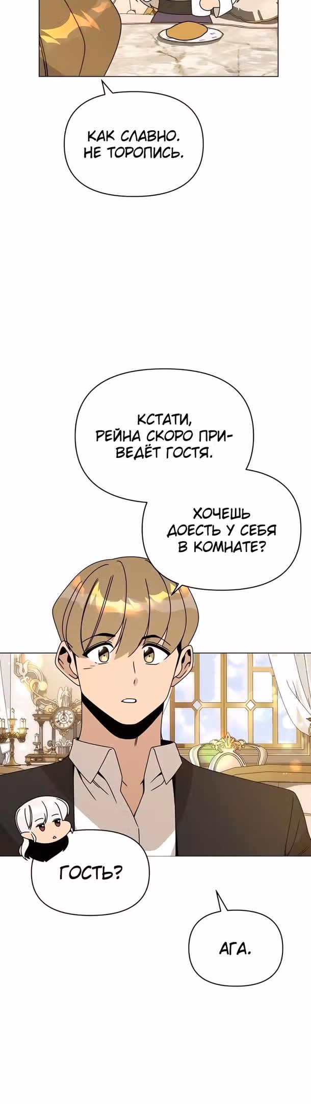 Жизнь в новом мире после отставки — Том 1 · Глава 65, страница 14