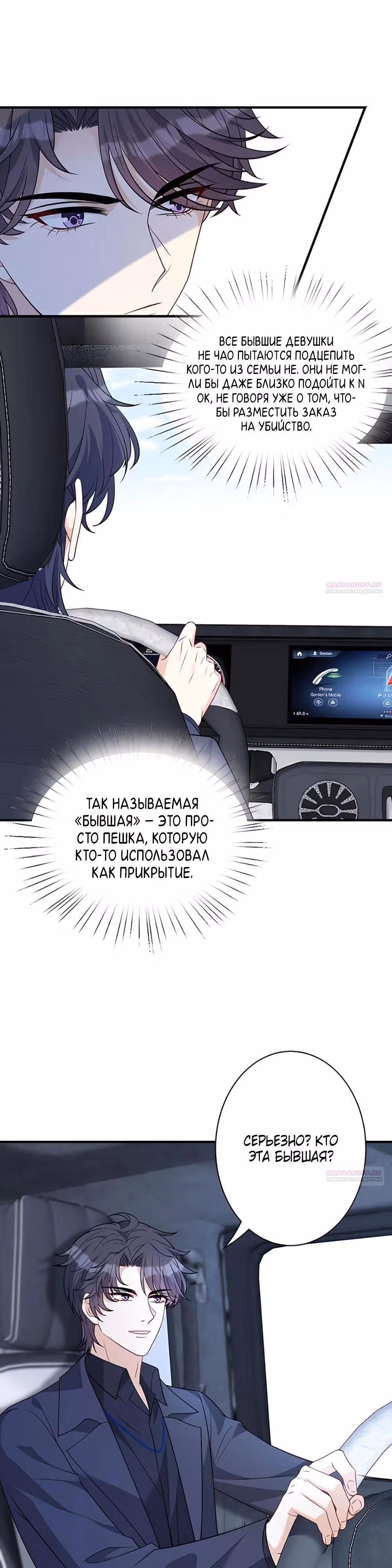 Эта истинная дочь - всемогущий босс — Том 1 · Глава 41, страница 4