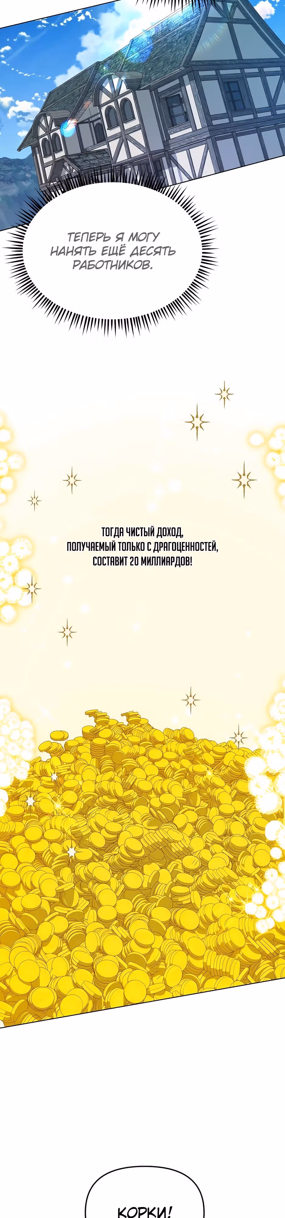 Жизнь в новом мире после отставки — Том 1 · Глава 67, страница 2