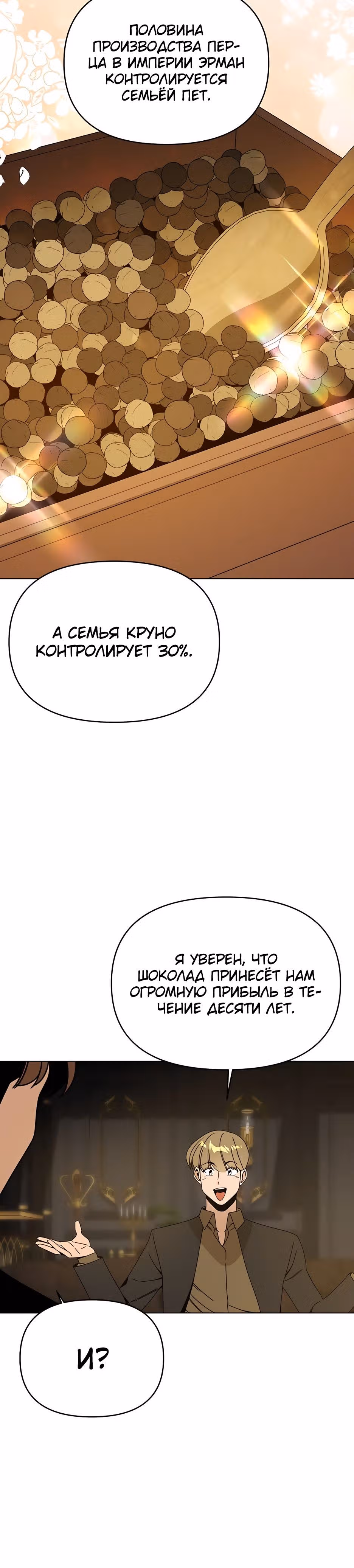 Жизнь в новом мире после отставки — Том 1 · Глава 69, страница 13