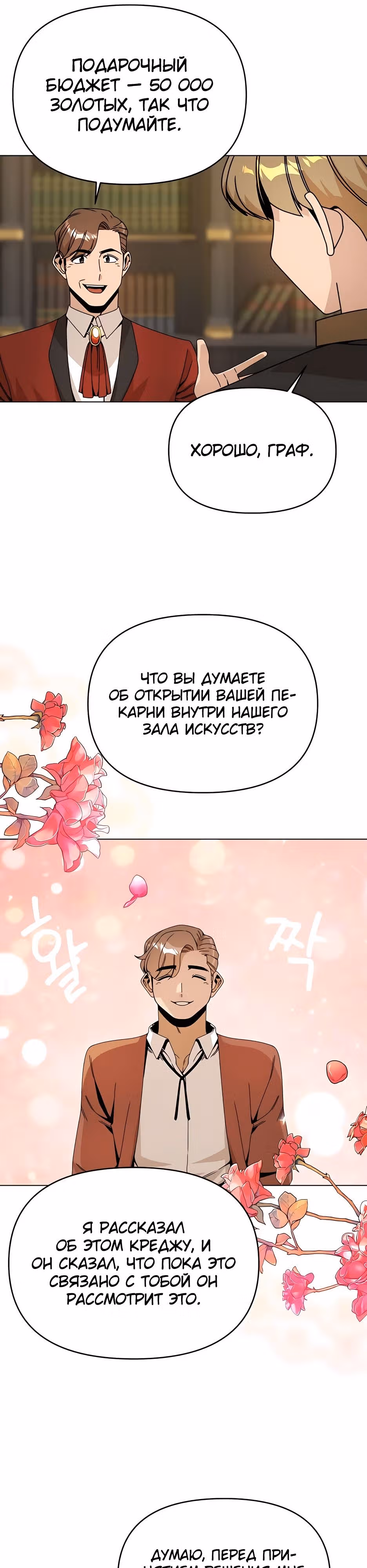 Жизнь в новом мире после отставки — Том 1 · Глава 70, страница 23