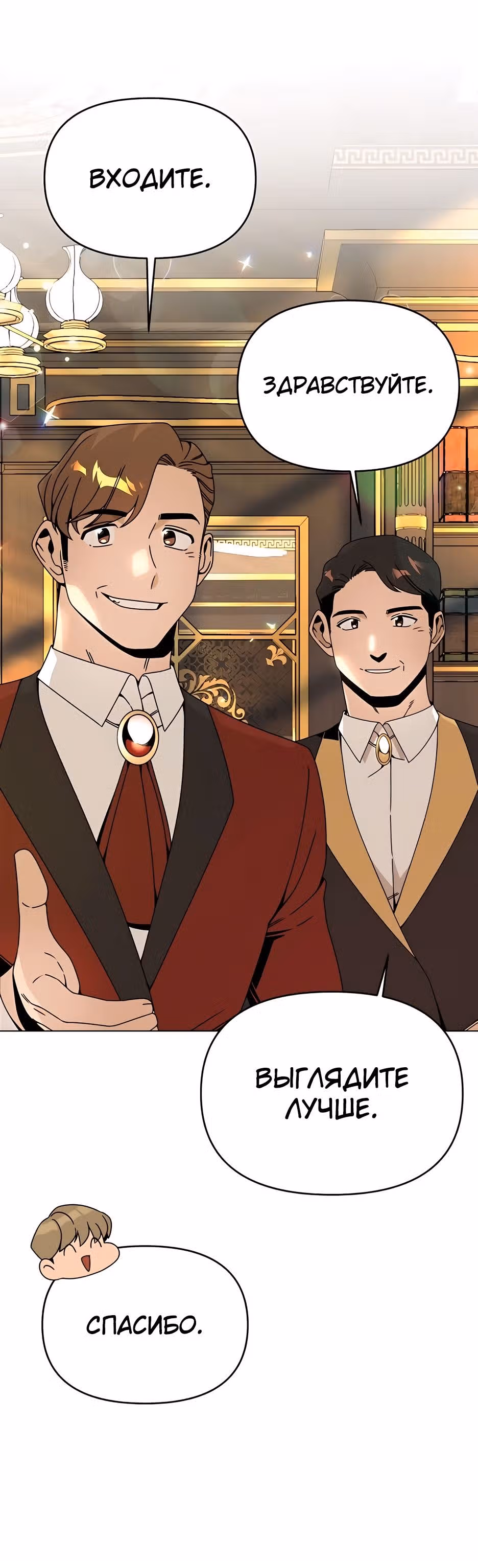 Жизнь в новом мире после отставки — Том 1 · Глава 70, страница 4