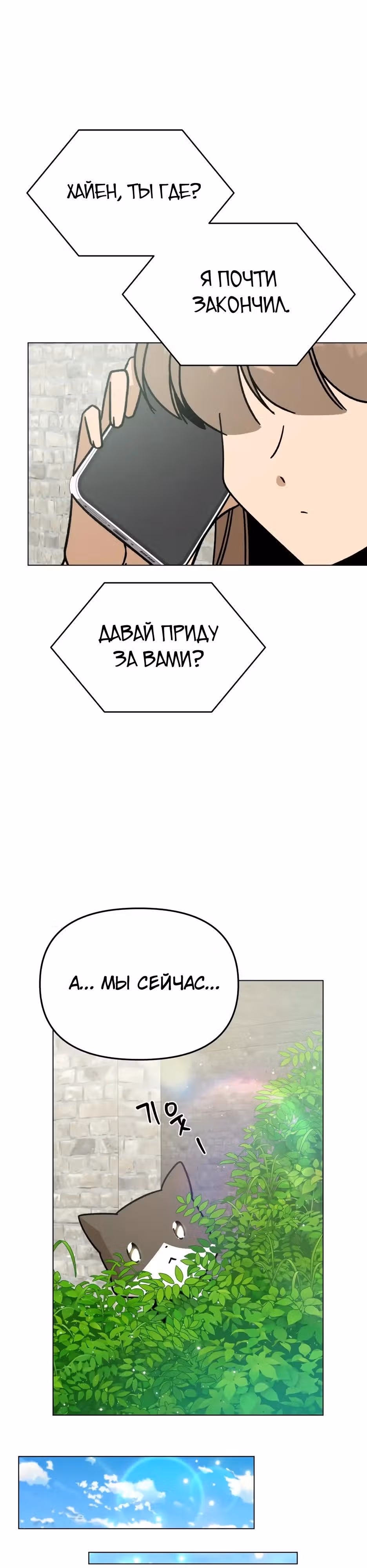 Жизнь в новом мире после отставки — Том 1 · Глава 169, страница 27