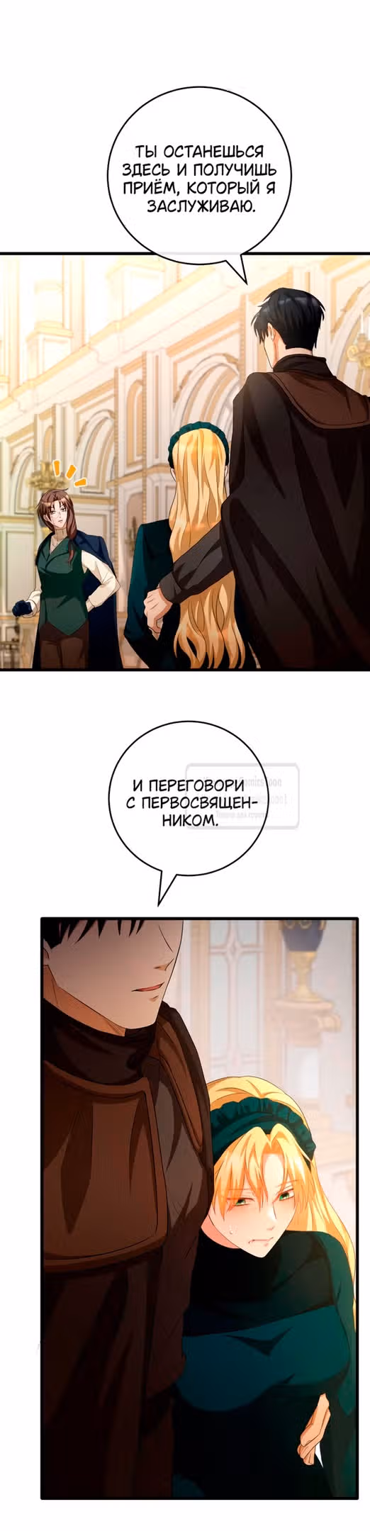 Варварское предложение — Том 1 · Глава 11, страница 59