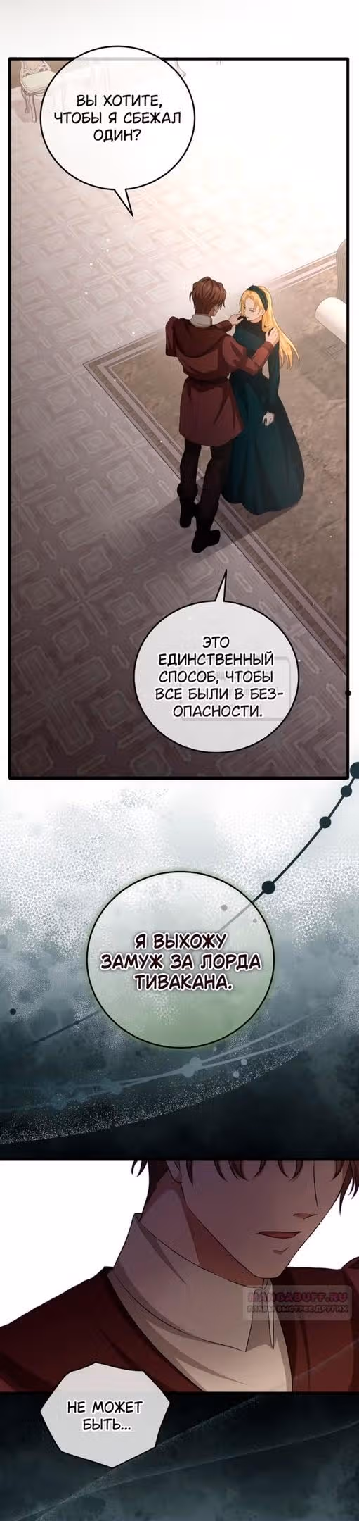 Варварское предложение — Том 1 · Глава 9, страница 32