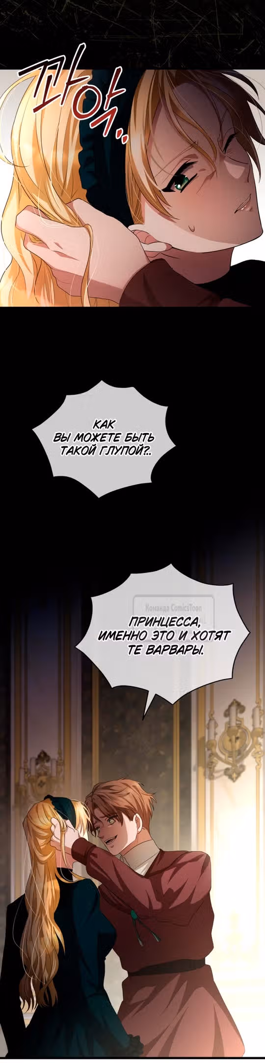 Варварское предложение — Том 1 · Глава 9, страница 37
