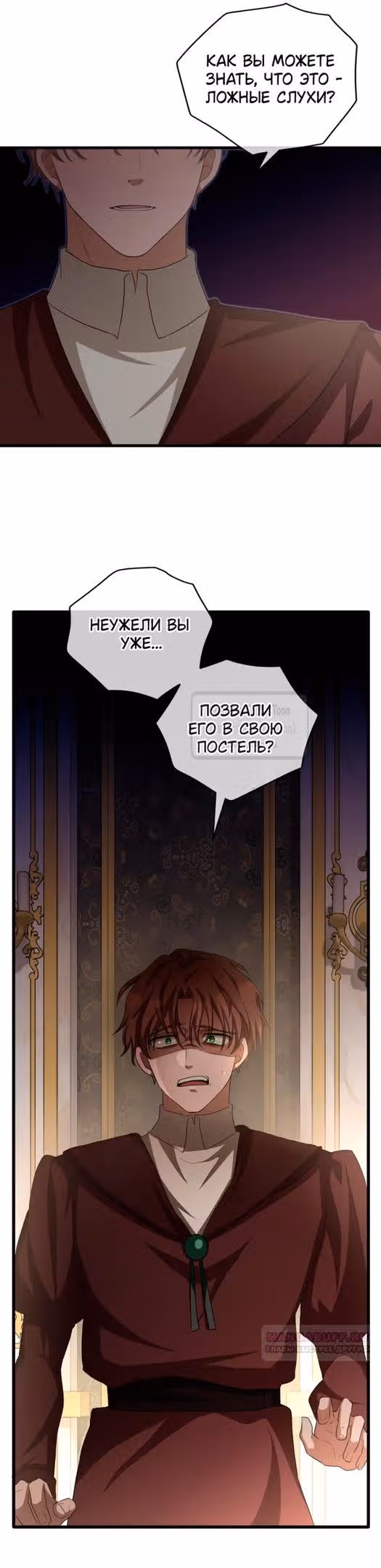 Варварское предложение — Том 1 · Глава 9, страница 48