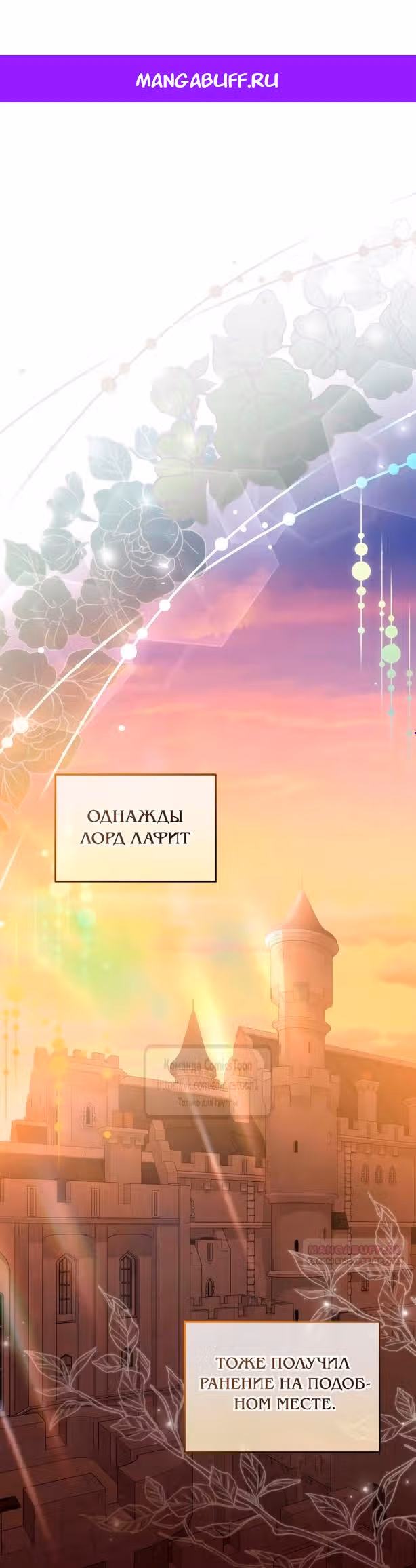 Варварское предложение — Том 1 · Глава 8, страница 1