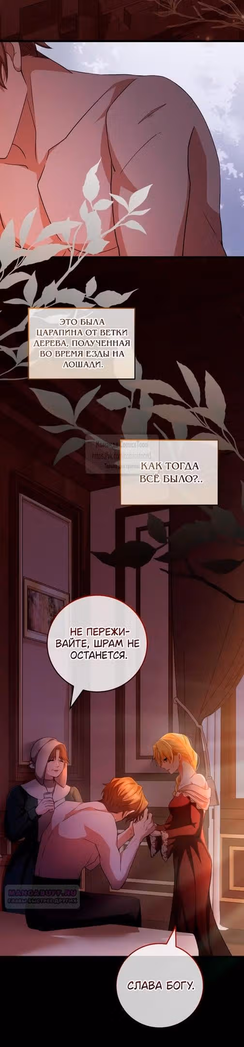 Варварское предложение — Том 1 · Глава 8, страница 2