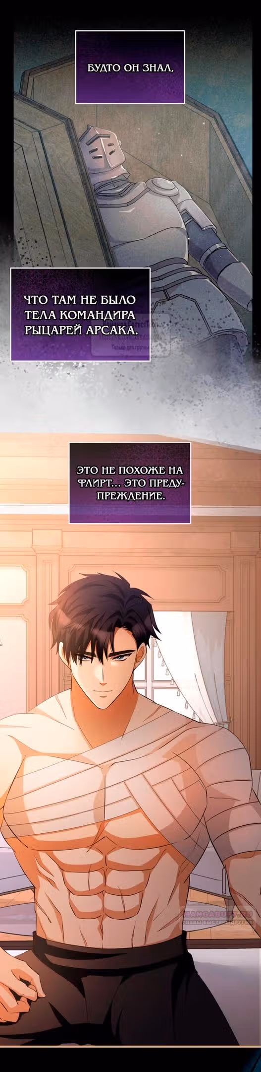 Варварское предложение — Том 1 · Глава 8, страница 14