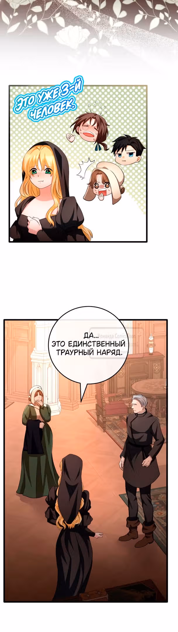 Варварское предложение — Том 1 · Глава 8, страница 51