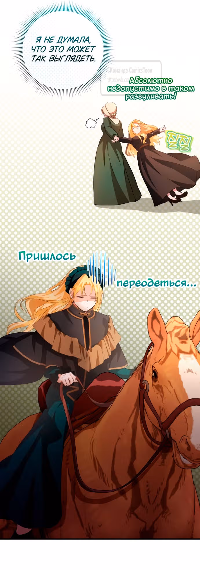 Варварское предложение — Том 1 · Глава 8, страница 59