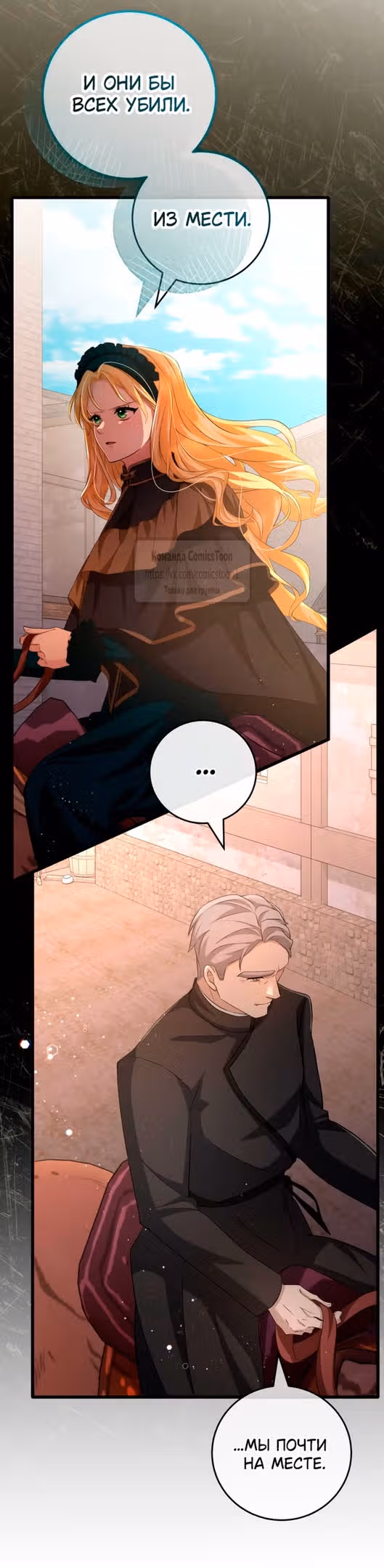 Варварское предложение — Том 1 · Глава 8, страница 65