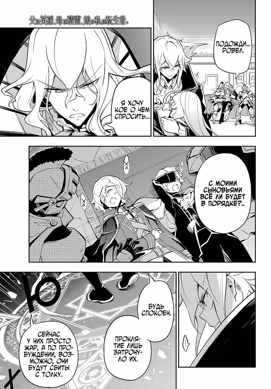 Мой Отец - герой, моя Мать - дух, Я - Перерождённая их дочерью — Том 3 · Глава 18, страница 24