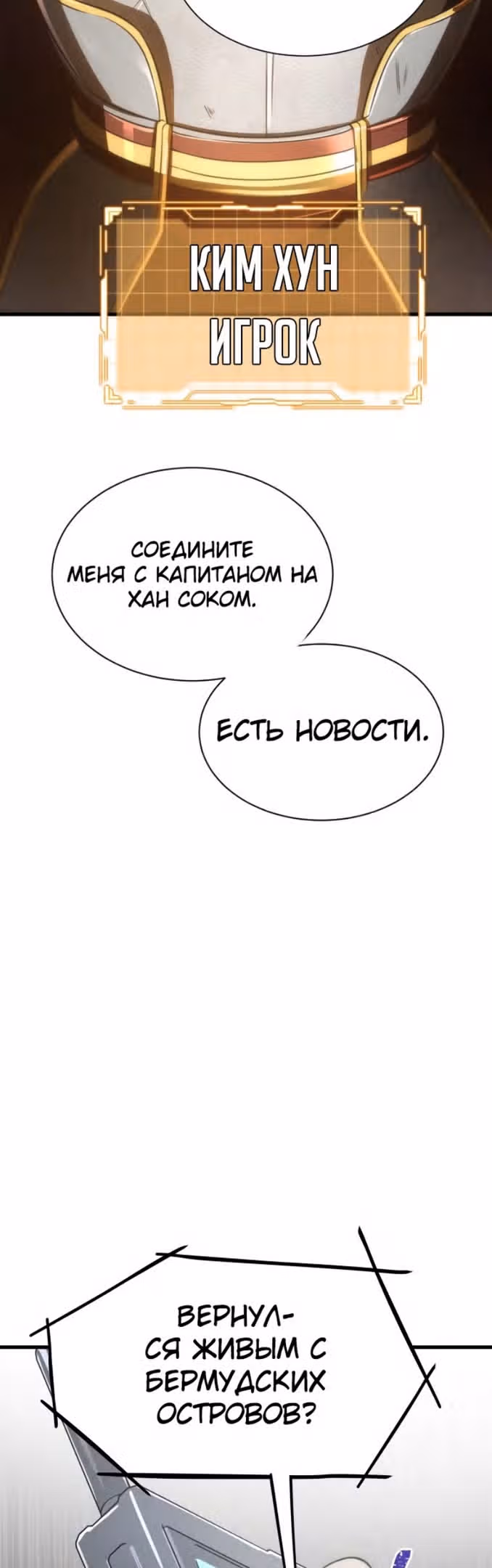 Возвращение легендарного ранкера — Том 1 · Глава 40, страница 17
