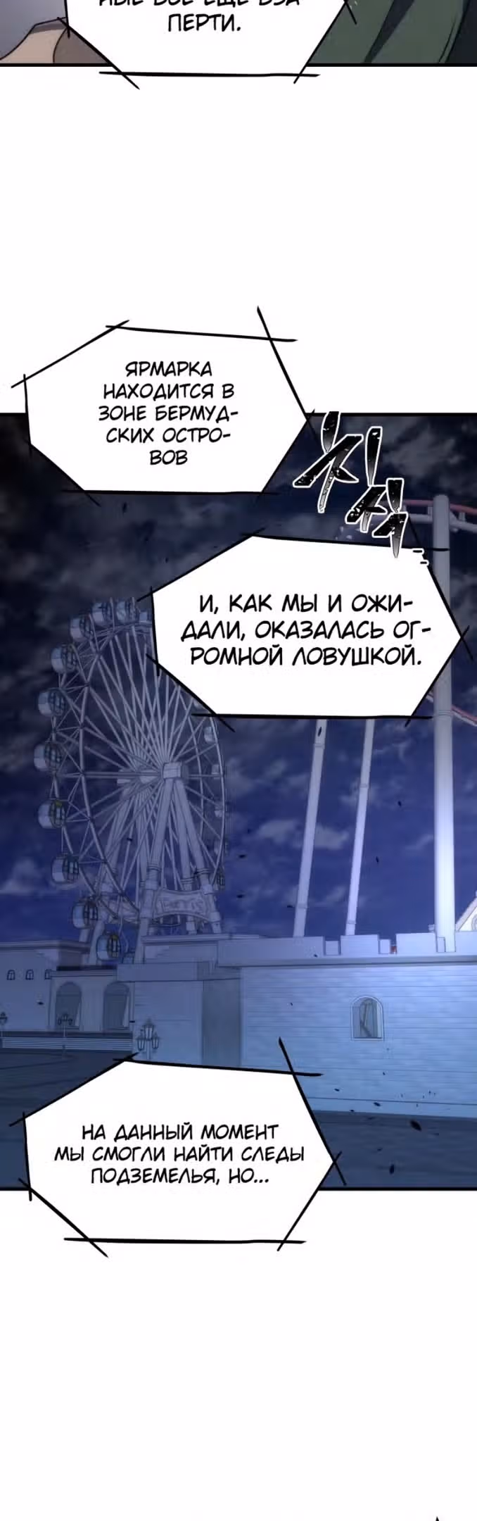 Возвращение легендарного ранкера — Том 1 · Глава 40, страница 20