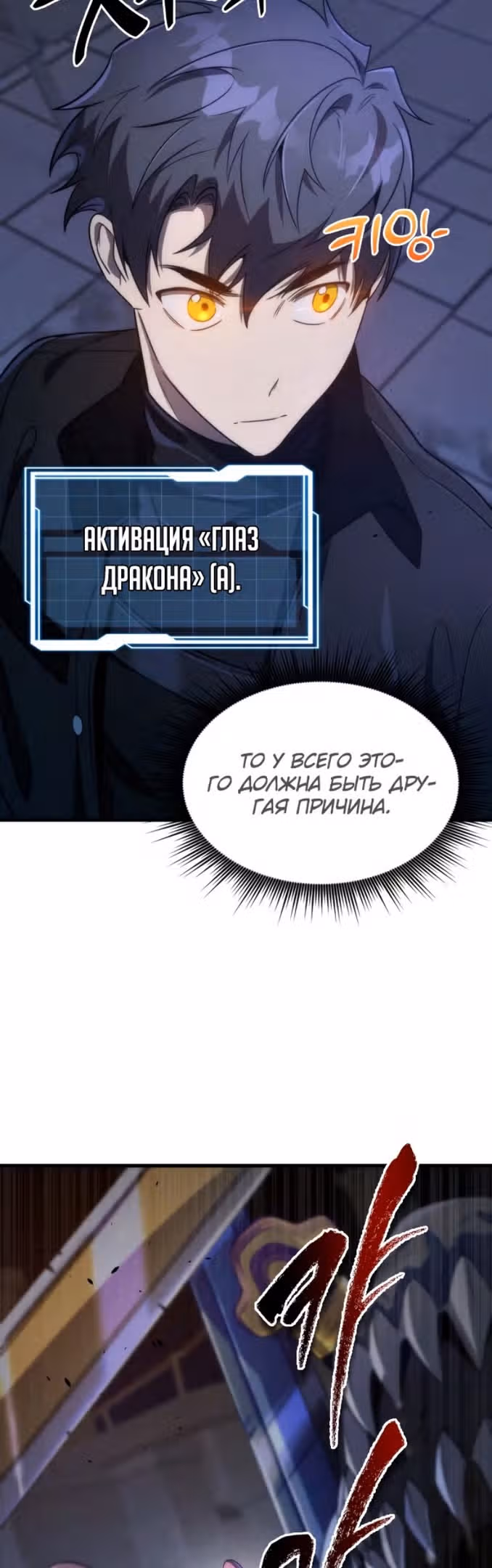 Возвращение легендарного ранкера — Том 1 · Глава 40, страница 3