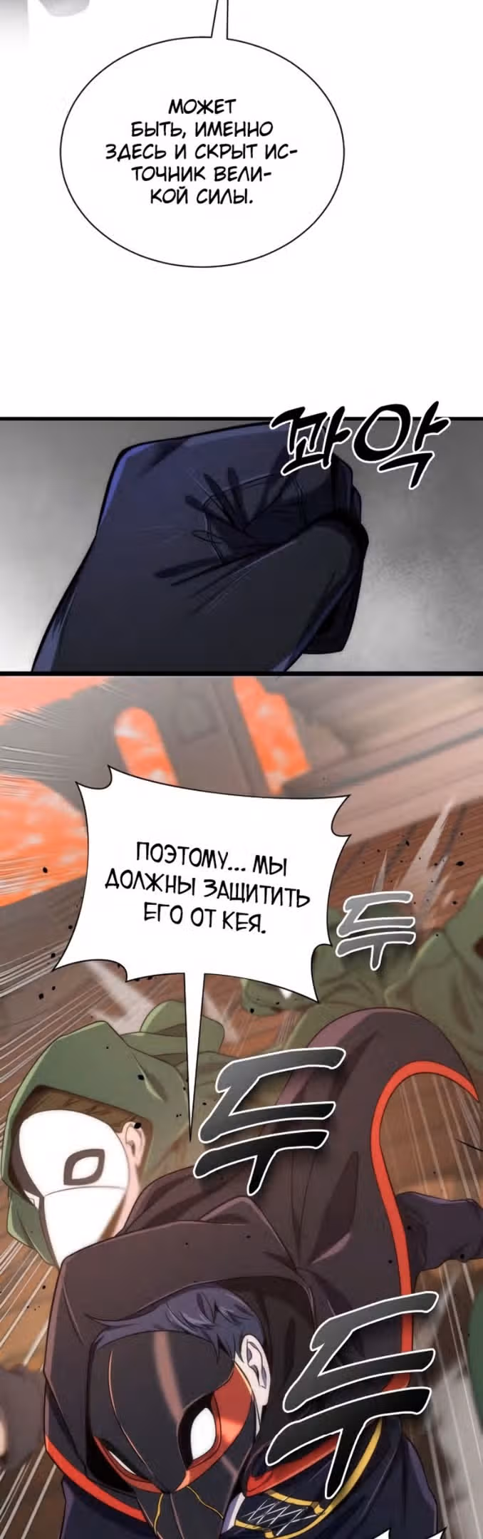 Возвращение легендарного ранкера — Том 1 · Глава 40, страница 31