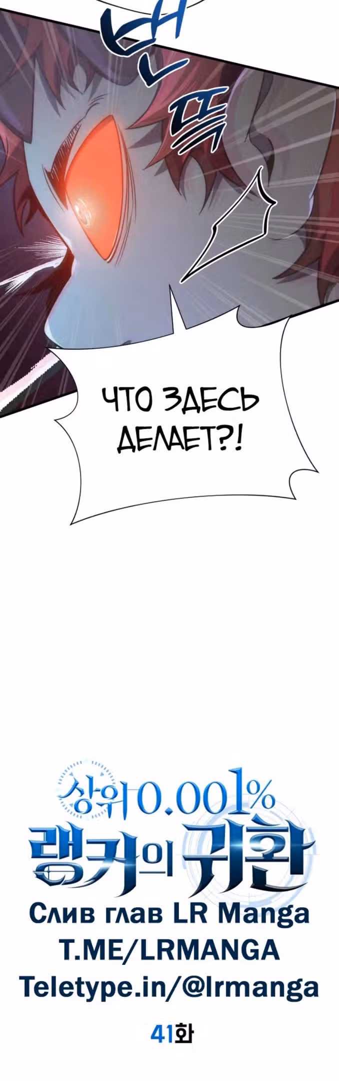 Возвращение легендарного ранкера — Том 1 · Глава 41, страница 4