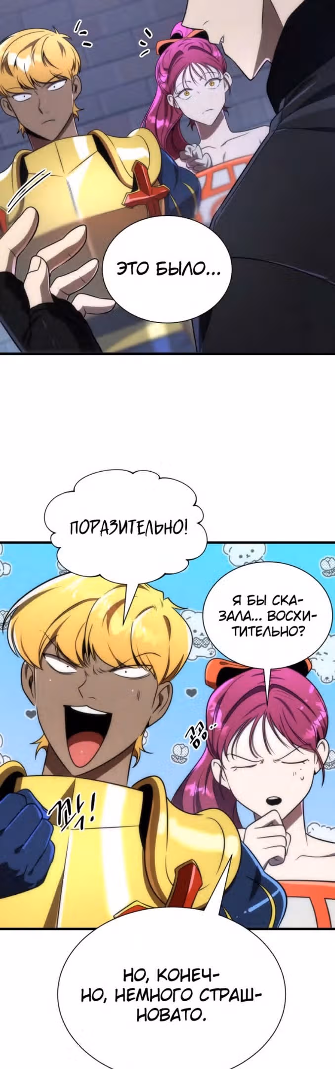 Возвращение легендарного ранкера — Том 1 · Глава 41, страница 46