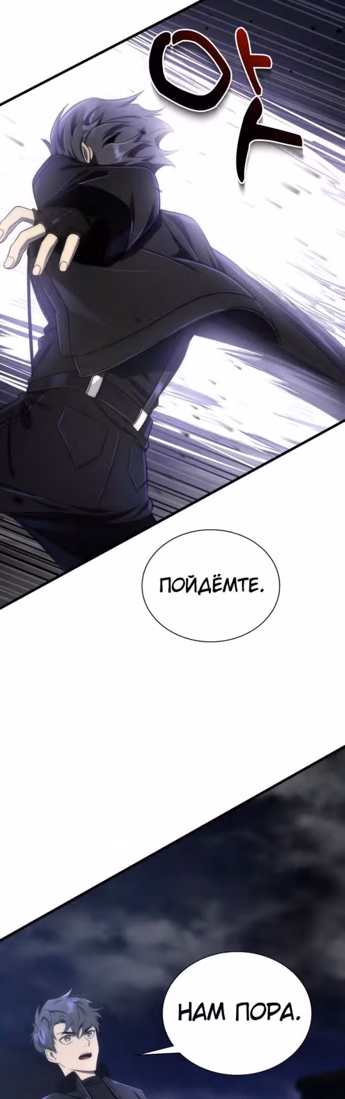 Возвращение легендарного ранкера — Том 1 · Глава 42, страница 34