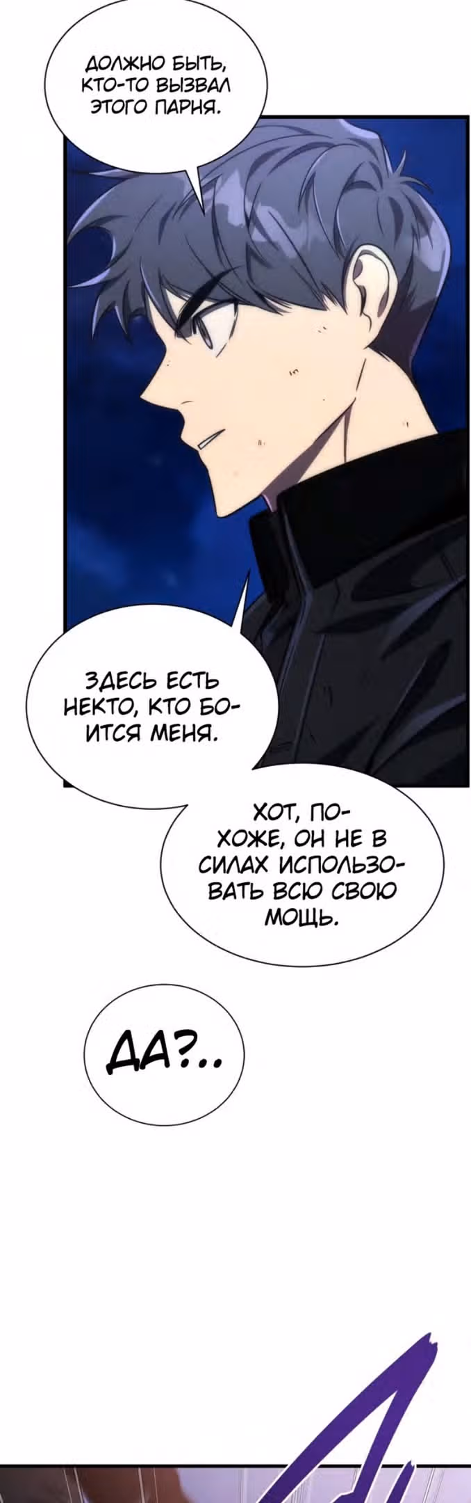 Возвращение легендарного ранкера — Том 1 · Глава 43, страница 34