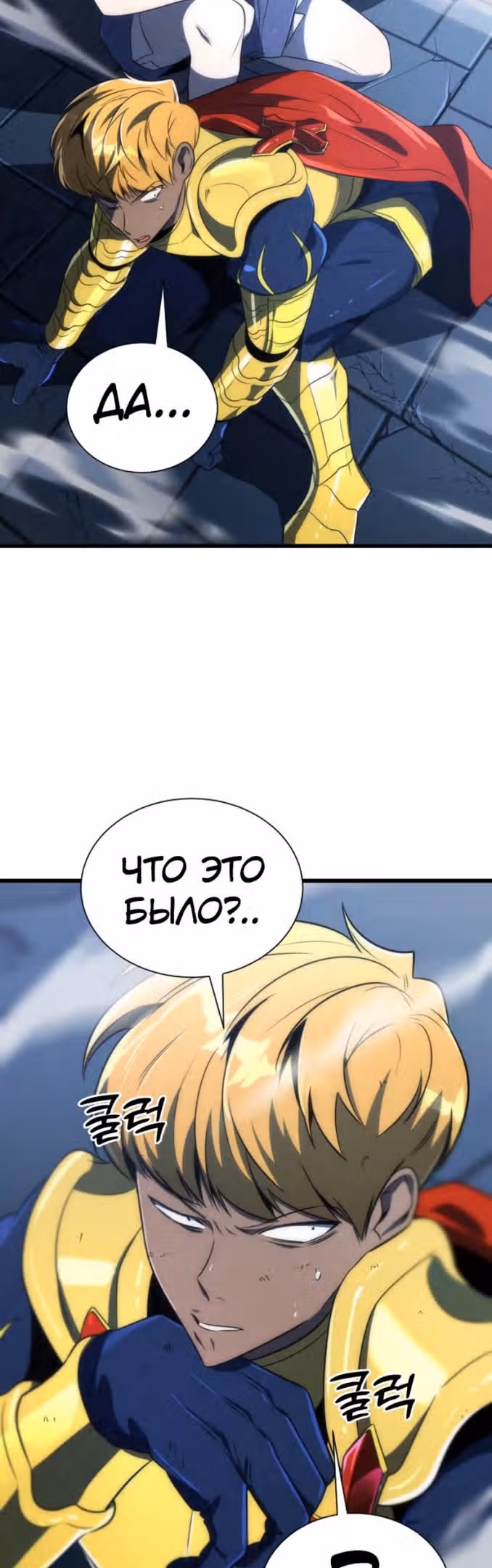 Возвращение легендарного ранкера — Том 1 · Глава 43, страница 10