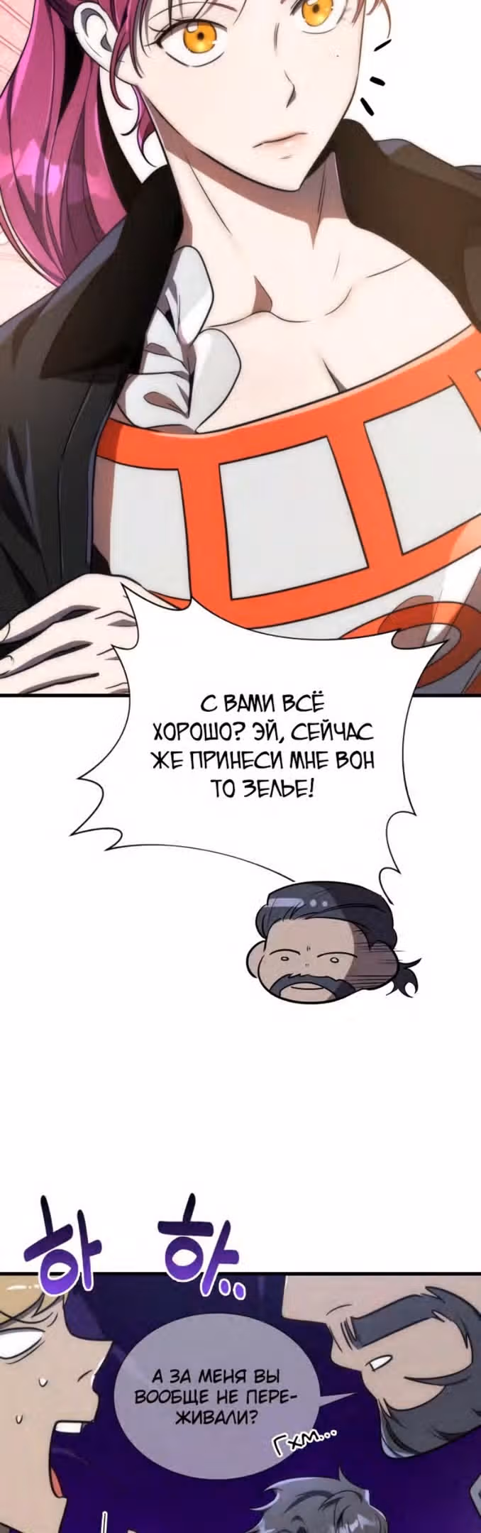 Возвращение легендарного ранкера — Том 1 · Глава 45, страница 5