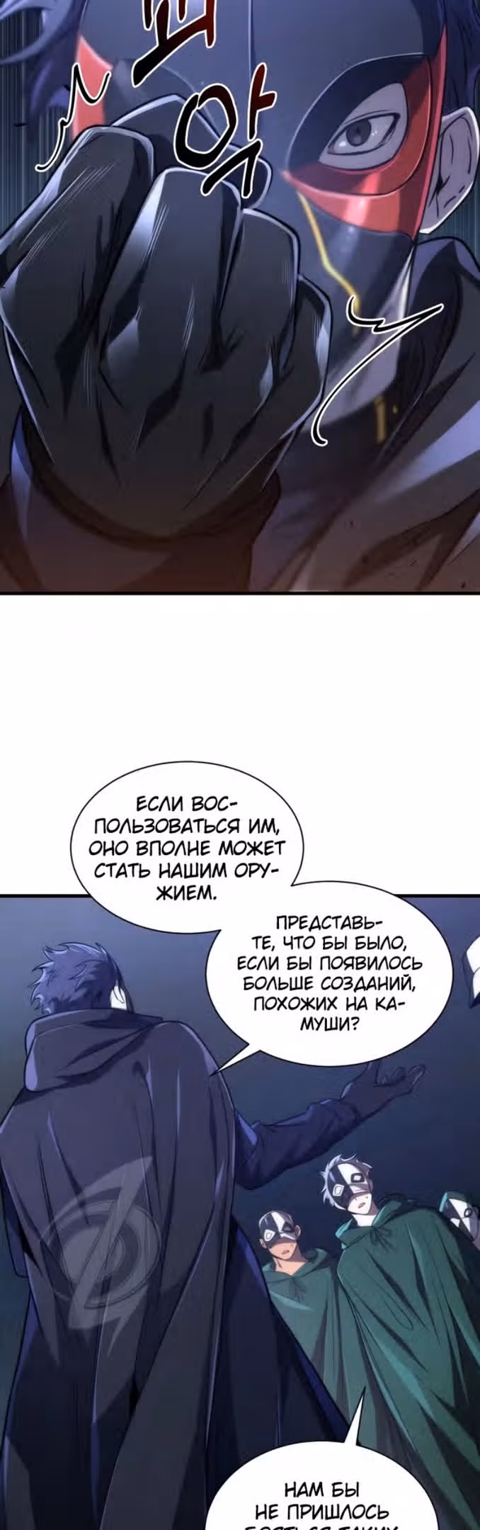 Возвращение легендарного ранкера — Том 1 · Глава 45, страница 42
