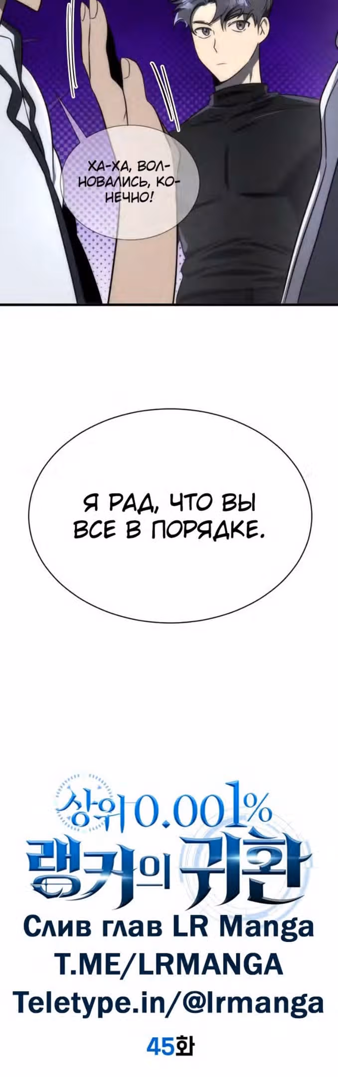 Возвращение легендарного ранкера — Том 1 · Глава 45, страница 6