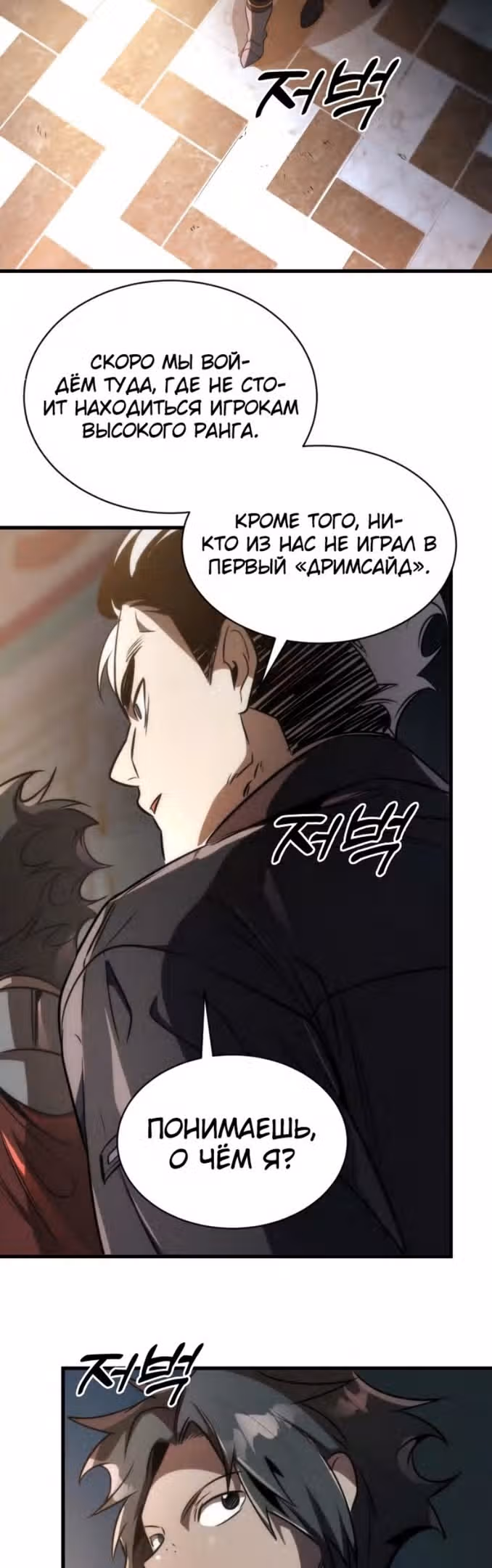 Возвращение легендарного ранкера — Том 1 · Глава 46, страница 35