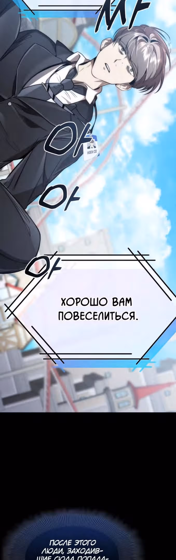 Возвращение легендарного ранкера — Том 1 · Глава 48, страница 30