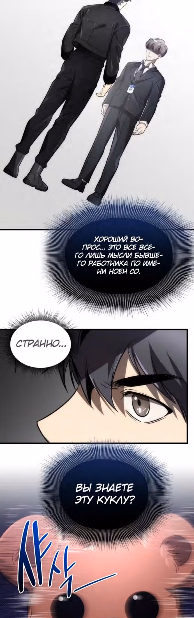Возвращение легендарного ранкера — Том 1 · Глава 48, страница 34