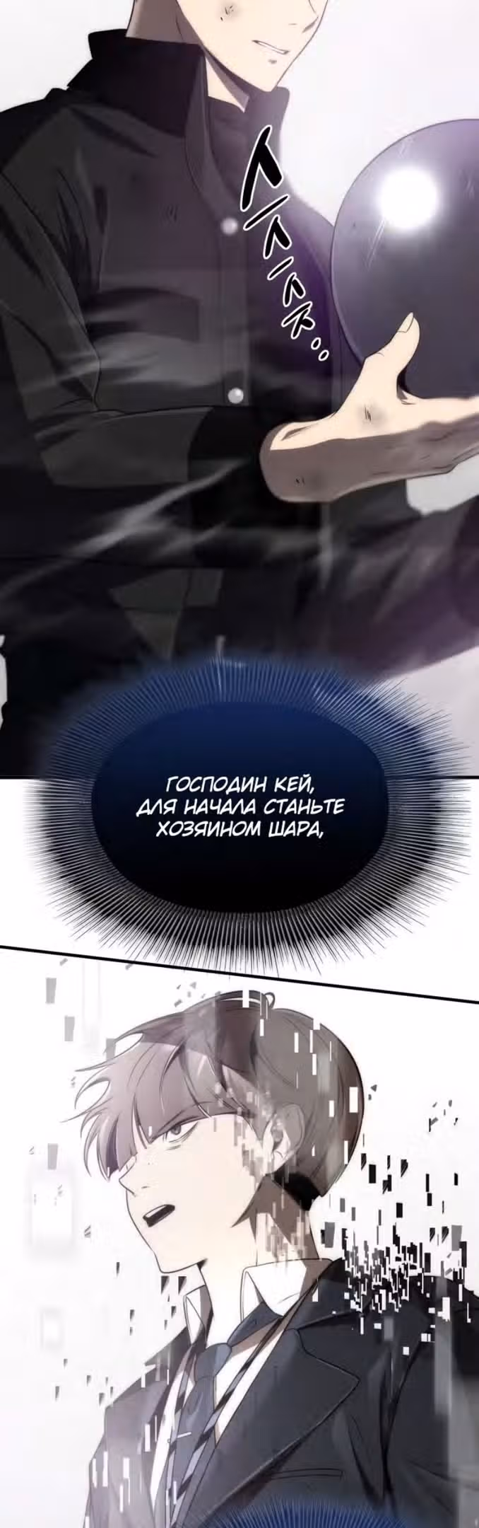 Возвращение легендарного ранкера — Том 1 · Глава 48, страница 49